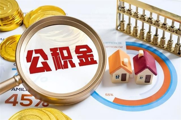 宜昌如何把封存的住房公积金取出来（怎样取封存的公积金）