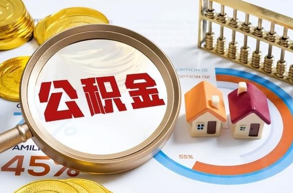 宜昌辞职后怎么去领取公积金（辞职怎么领取住房公积金）