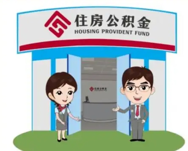 宜昌如何取出离职公积金帐户的（离职怎么取住房公积金里的钱）